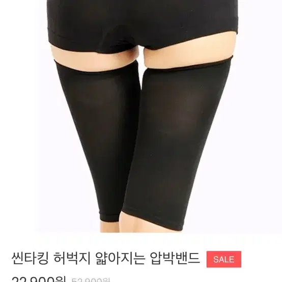 씬타킹 허벅지