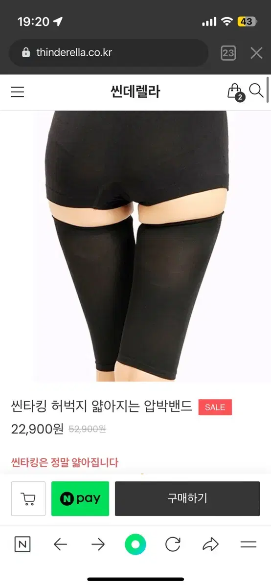 씬타킹 허벅지