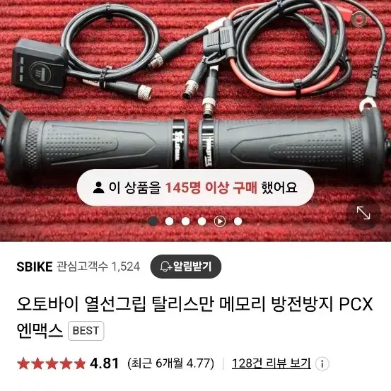 오토바이 열선그립 팝니다