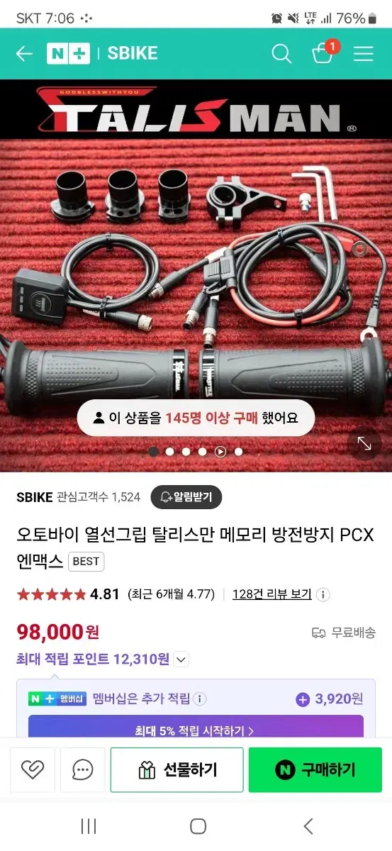 오토바이 열선그립 팝니다