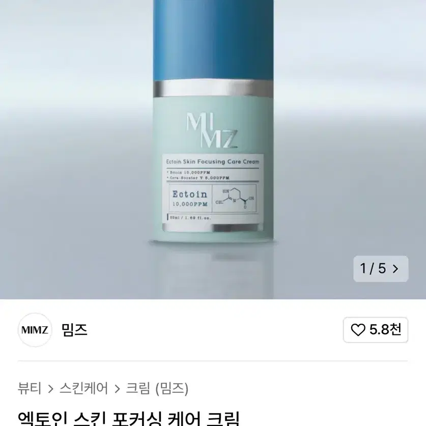 밈즈 엑토인 스킨 포커싱 케어크림