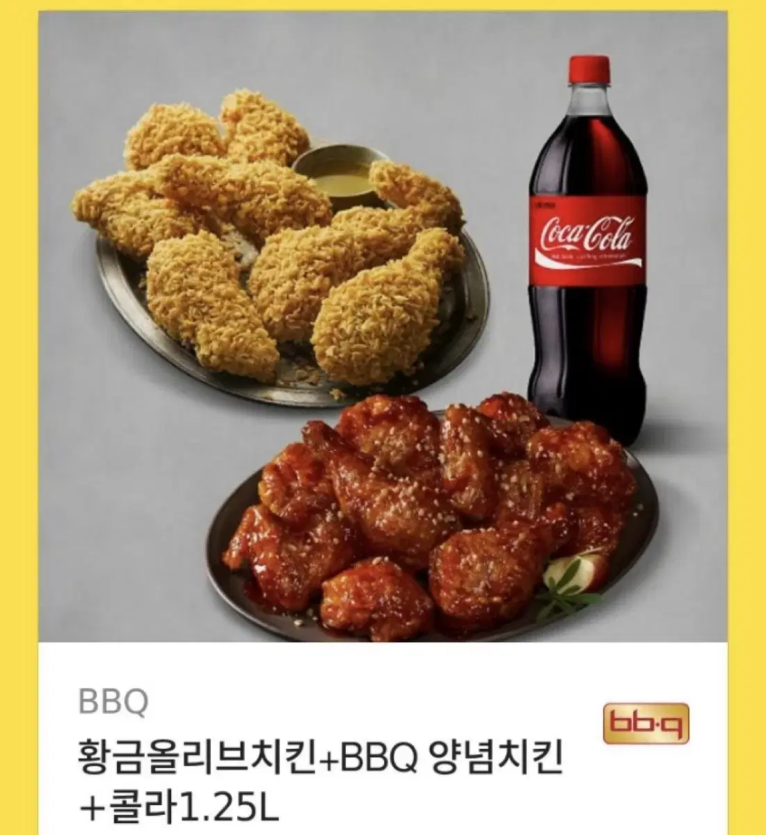 Bbq 황금올리브 +양념치킨 콜라1.25