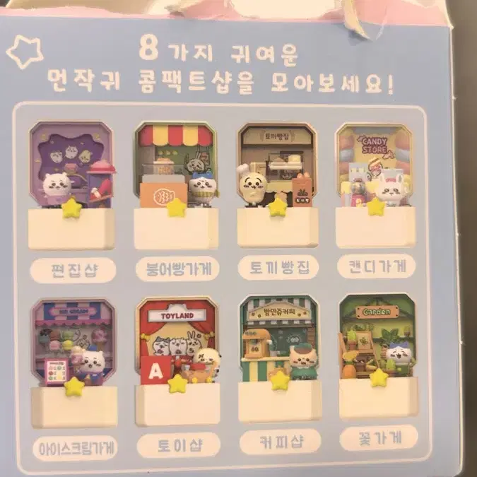 교환/판매 먼작귀 콤팩트샵 하치와레