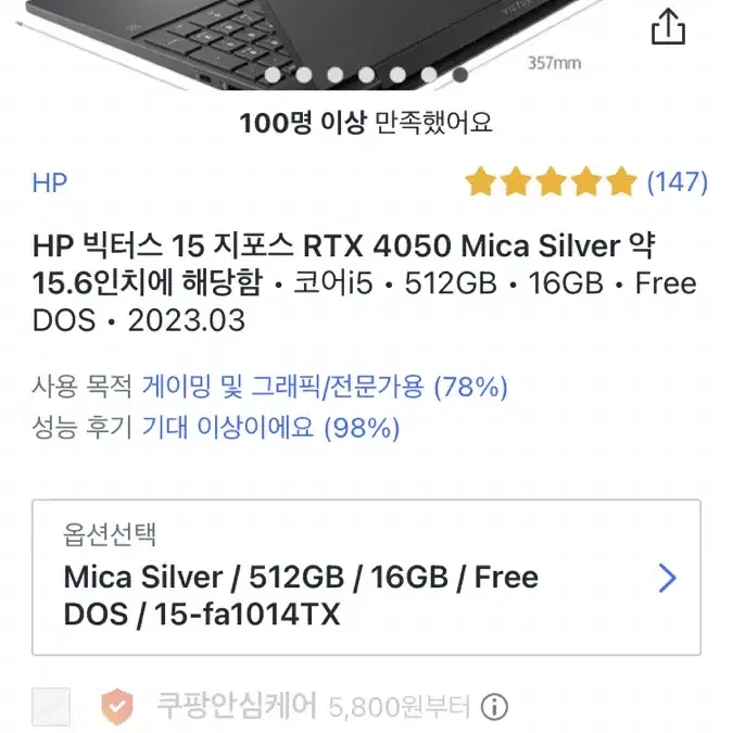 HP 빅터스 15 / 지포스 RTX 4050 / 인텔 13세대 i5