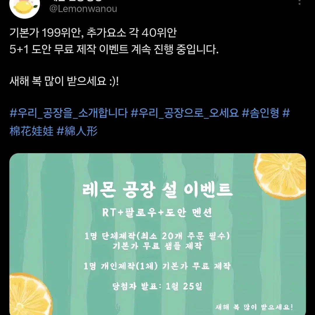 솜인형 레몬공장 5+1 이벤트 모집합니다!