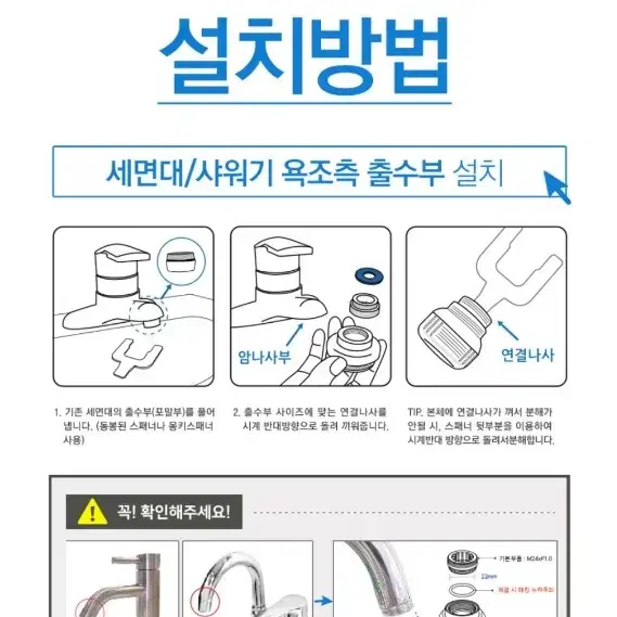 수도애 정수키트 세면대용  샤워기수전용