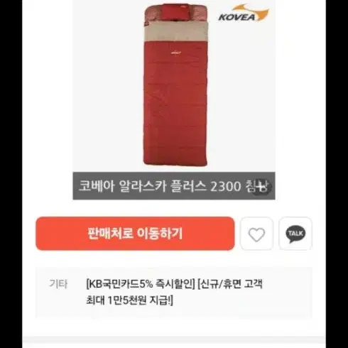 포베아알레스카2300플러스침낭