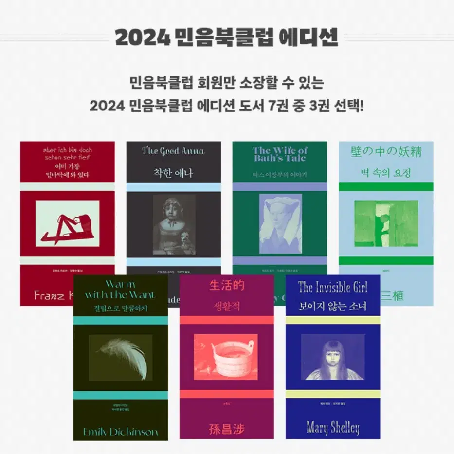 2024 민음사 북클럽 에디션 판매 합니다