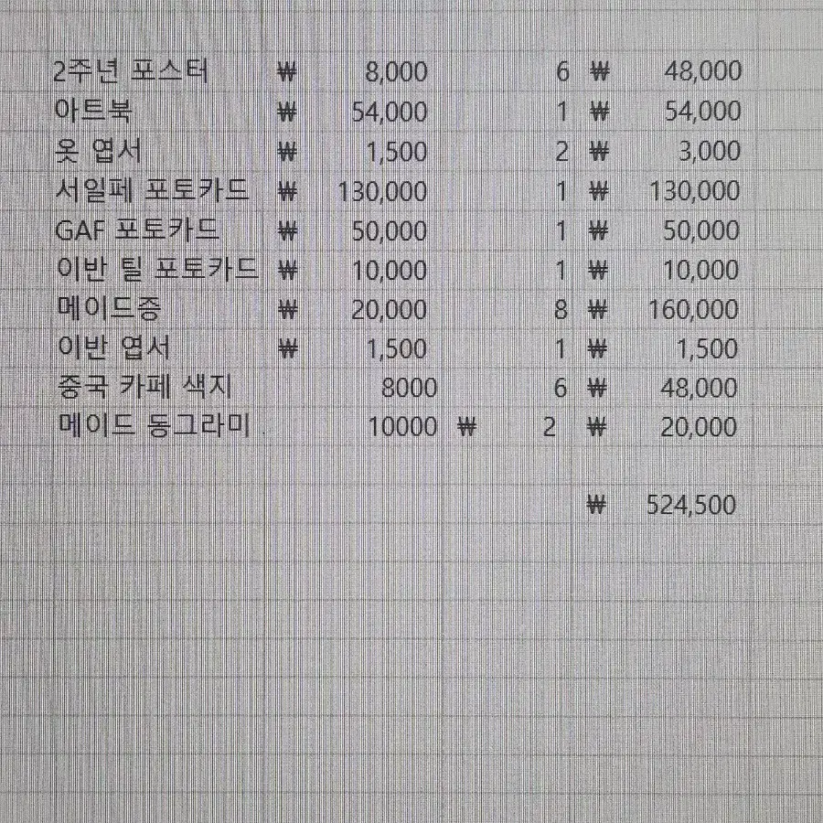 일괄시 플미X) 에이스테 굿즈들 양도