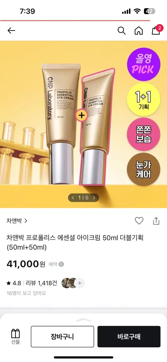 차앤박 프로폴리스 에센셜 아이크림 50ml 새거팝니다