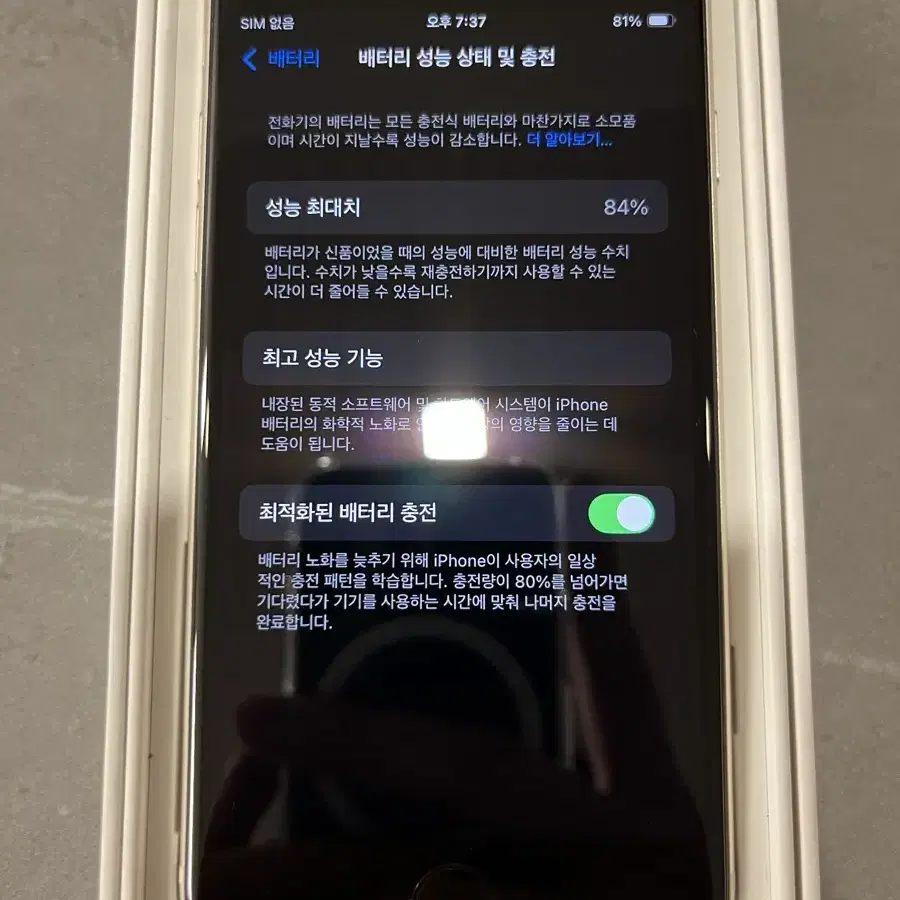 아이폰se3 256 스타라이트 sss급