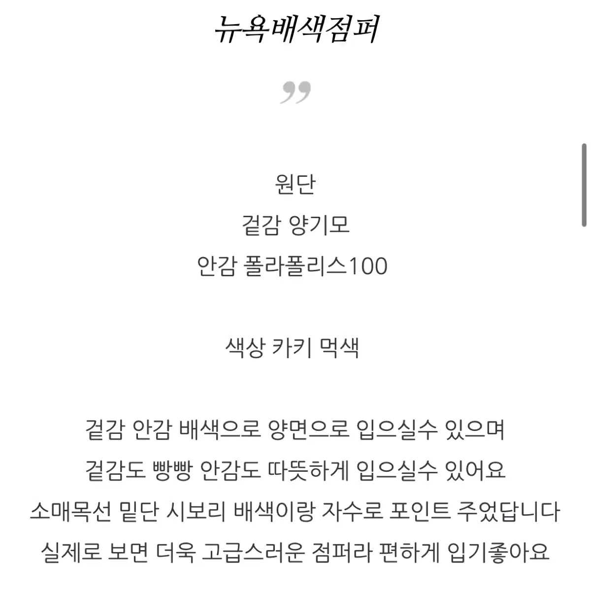 엘보스퀘 뉴욕배색점퍼