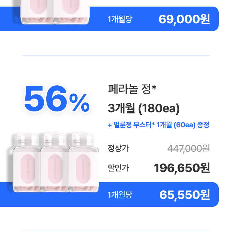 페라놀정 1000mg 60정. 완전새것.배송비 내드릴께요