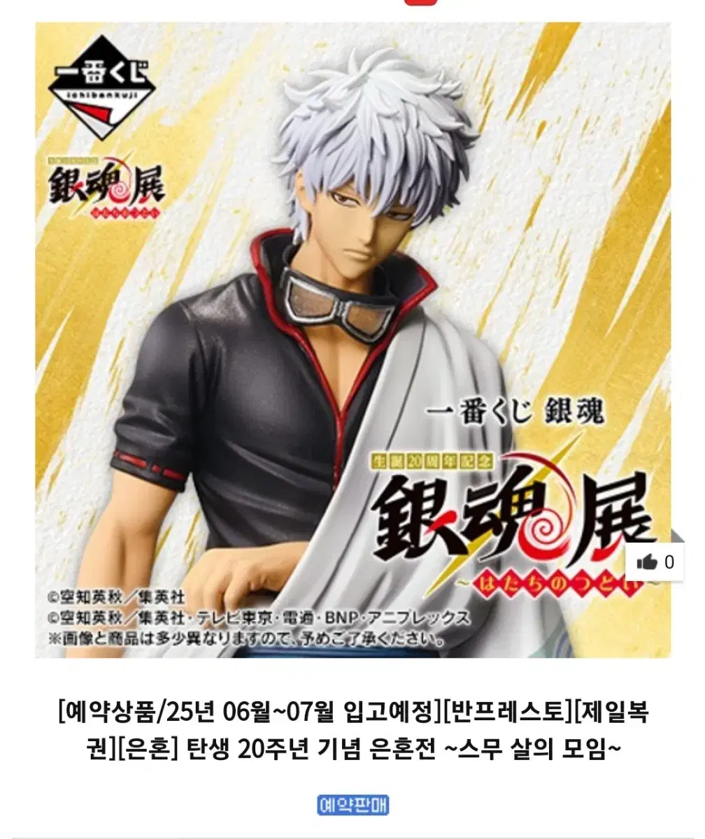 Gintama 20th Anniversary Gintama Manga Festival buncheol Ichiban Kuji Hijikata Takasugi buncheol Subdivision