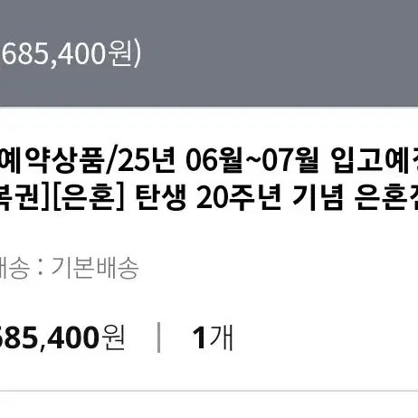 은혼 20주년 기념 은혼전 분철 이치방쿠지 히지카타 타카스기 분철 소분