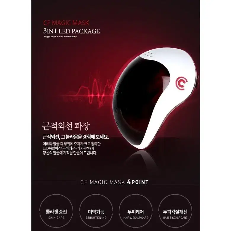 CF Magic LED 페이스 &두피 관리마스크