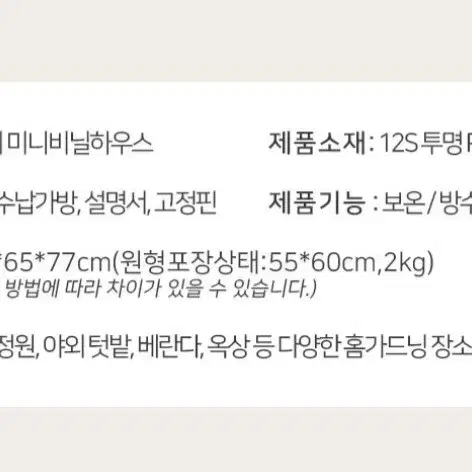 스마토이 원터치 미니 비닐하우스