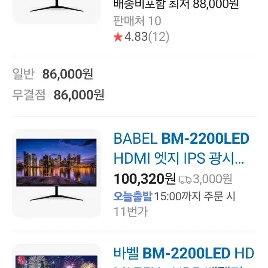 BABEL BM-2200LED 모니터 5만원판매