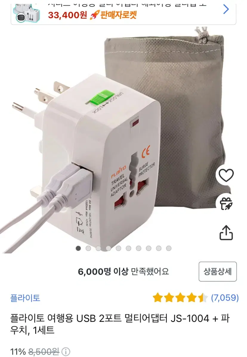 여행용 멀티어댑터