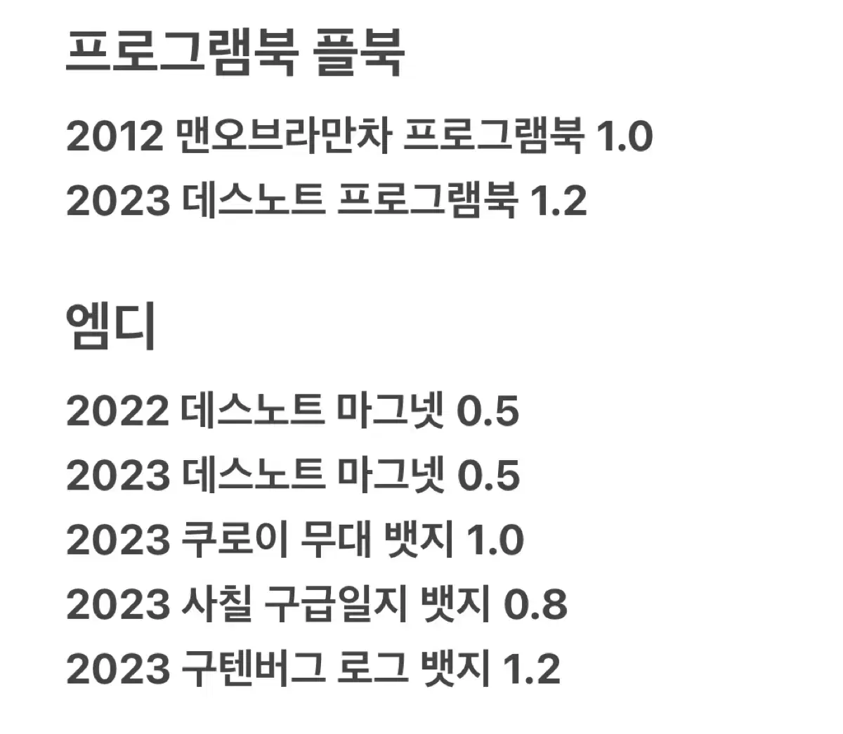 뮤지컬 플북 엠디 양도