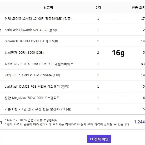 무상남음 깨끗한 본체 i5 16G RTX3060ti M.21TB 컴퓨터