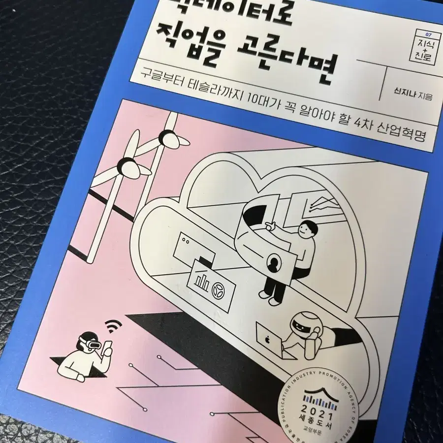 [ 빅데이터로 직업을 고른다면 ] 책 팝니다. 대입, 생기부, 세특 도서