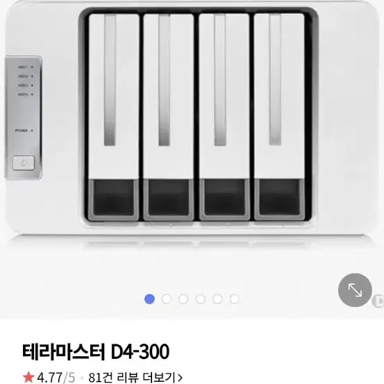 테라마스터 DAS