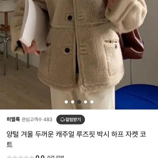 곰돌이 느낌 + 무스탕 양면 아우터