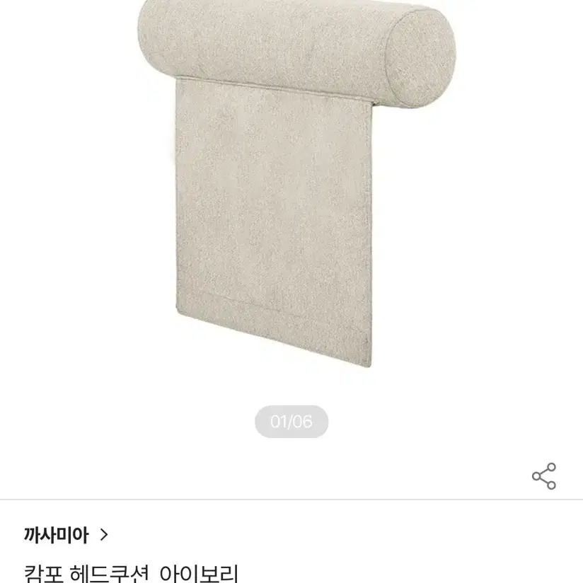 까사미아 캄포 헤드쿠션