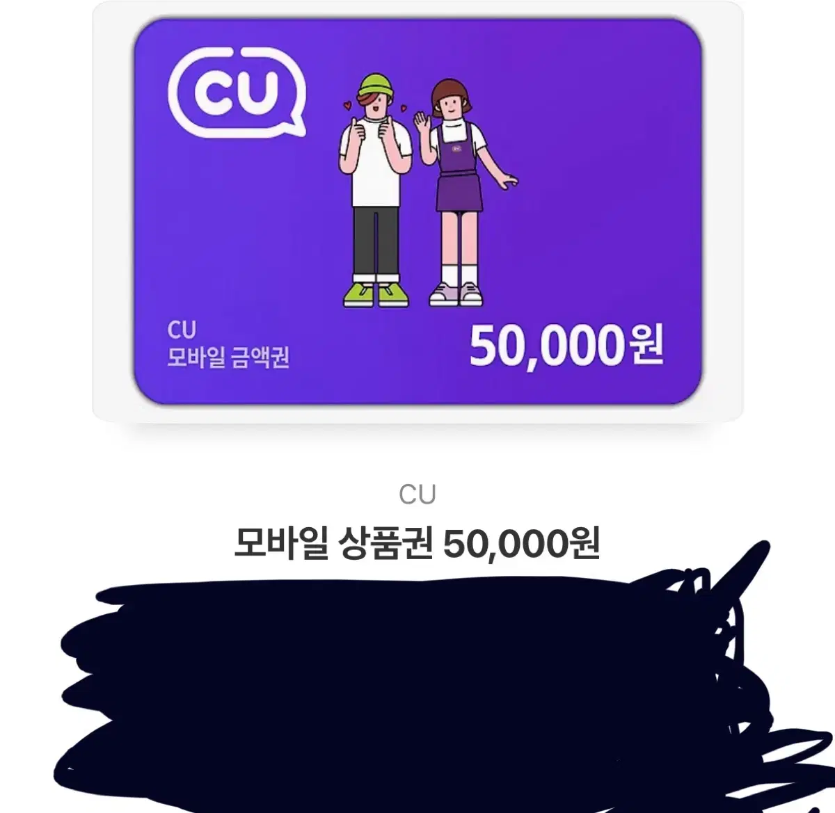 씨유 상품권 5만원 판매합니다