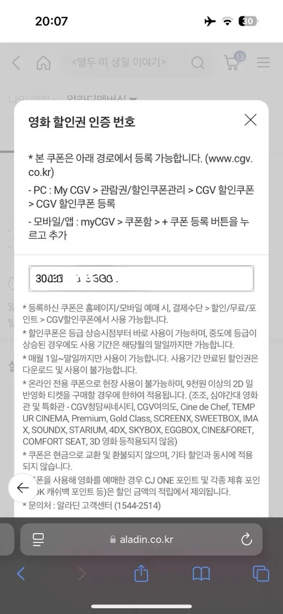 [무료나눔] CGV 영화3천원할인예매권 (오늘까지)