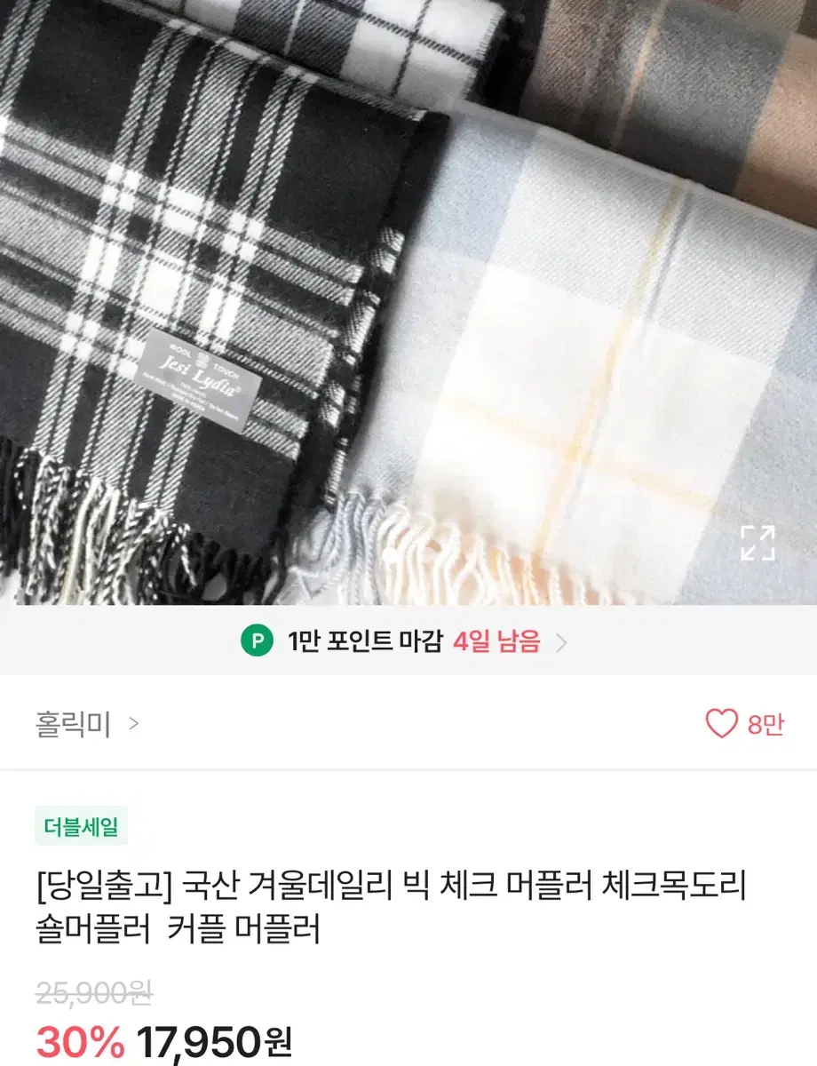 에이블리 지그재그 빅 체크 목도리 머플러 겨울