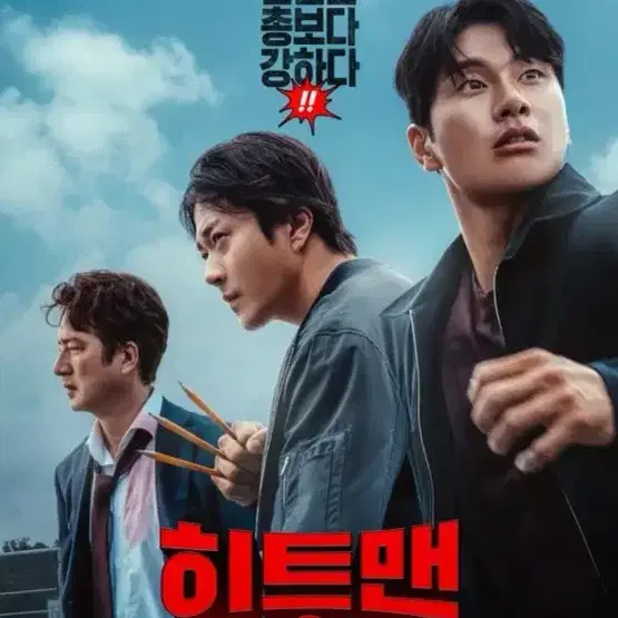 CGV 검은수녀들 히트맨2 1인예매