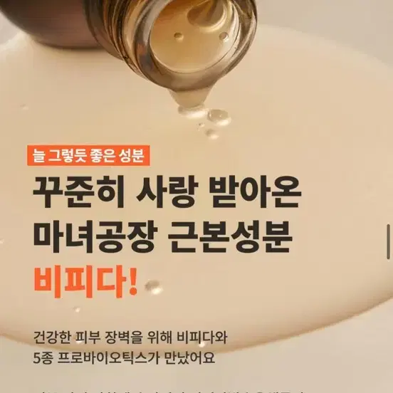 새상품] 겨울철 피부장벽 살리기 마녀공장 비피다 바이옴 앰플 * 2개