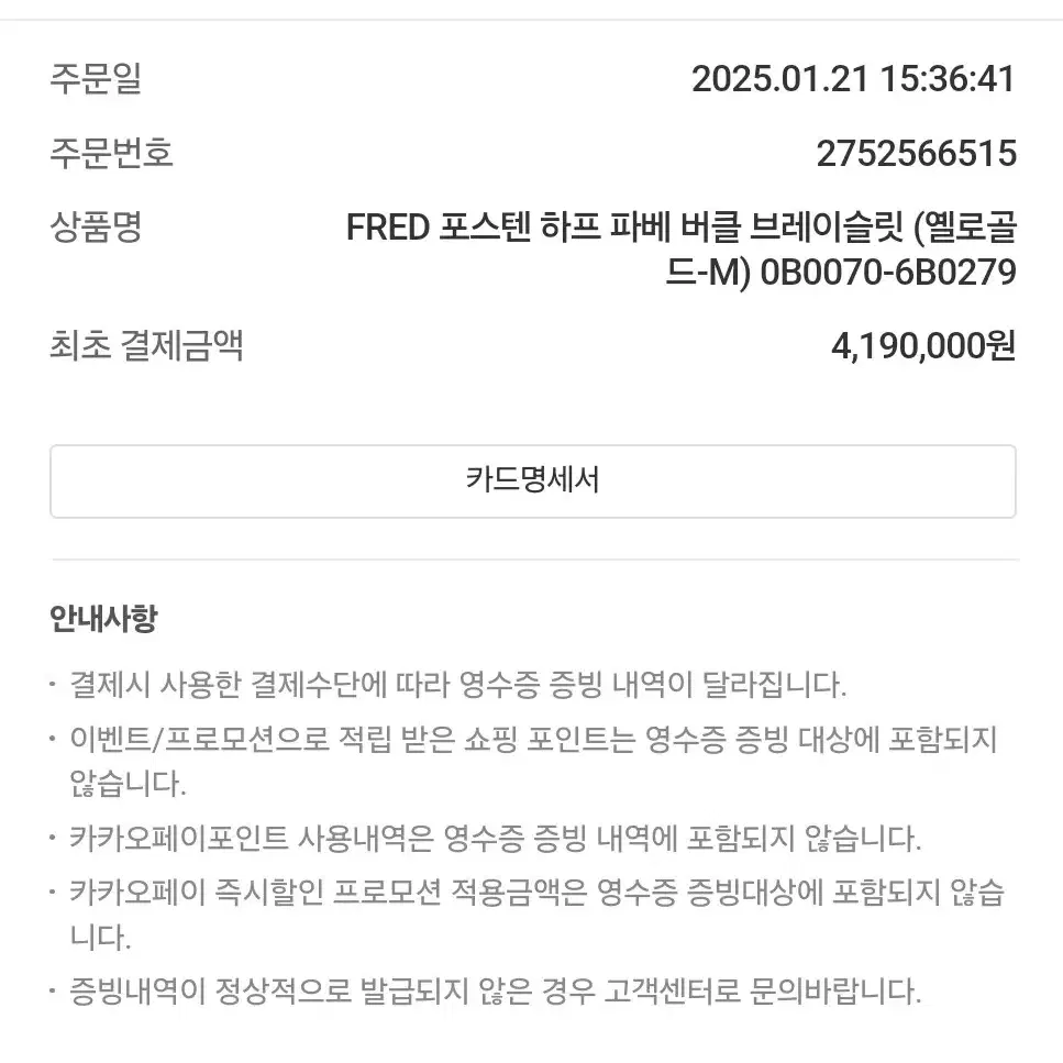 프레드 포스텐 하프 파베 버클 브레이슬릿 (옐로골드-M) 완전새상품