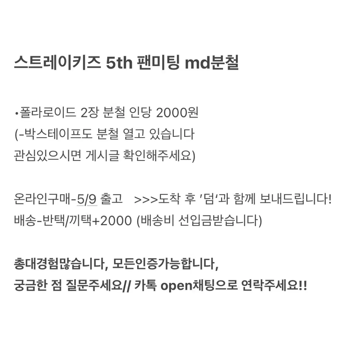 스키즈 폴라로이드 md 분철