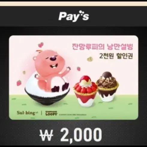 설빙 2000원 쿠폰