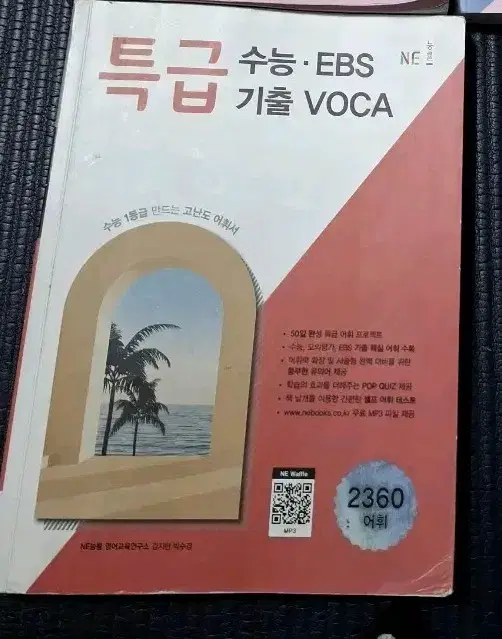 영어 단어 고단끝1,2,특급 수능 기출 보카 일괄