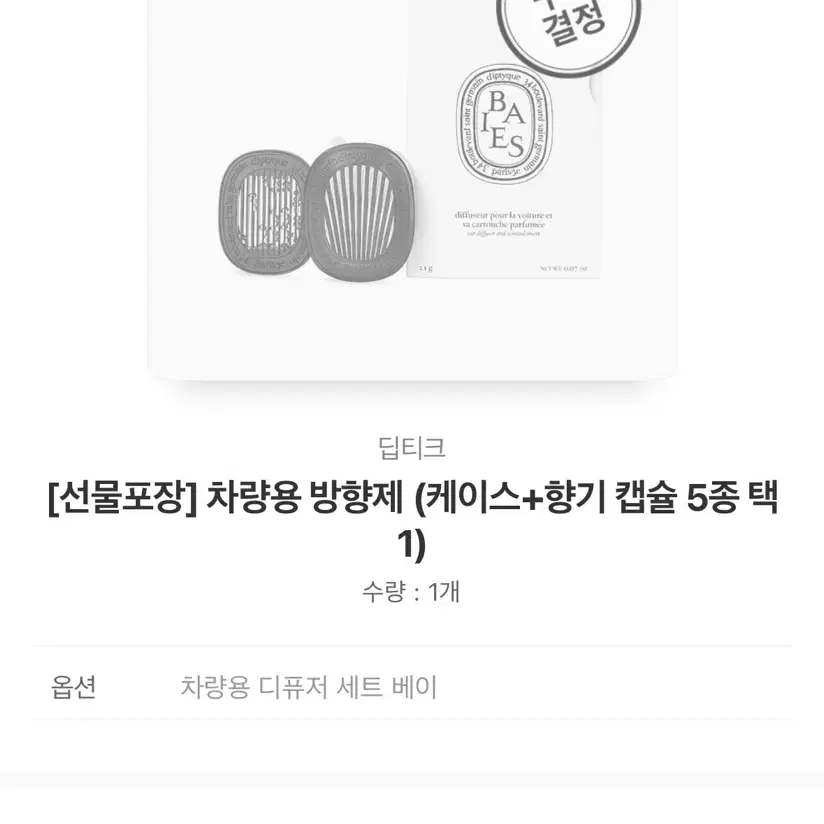 딥디크 차량용 방향제 베이