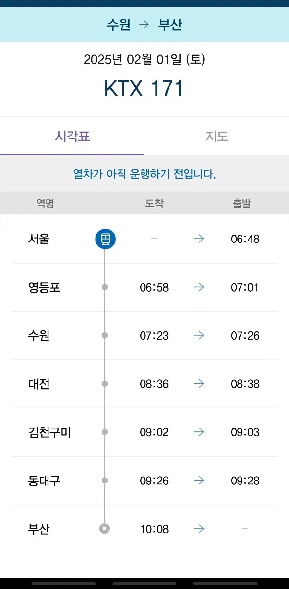 2.1 (토) 수원 -> 부산 ktx 기차표