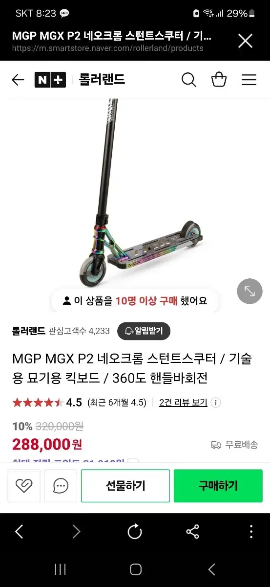 블레이드 MGP MGX P2 네오크롬 스턴트스쿠터