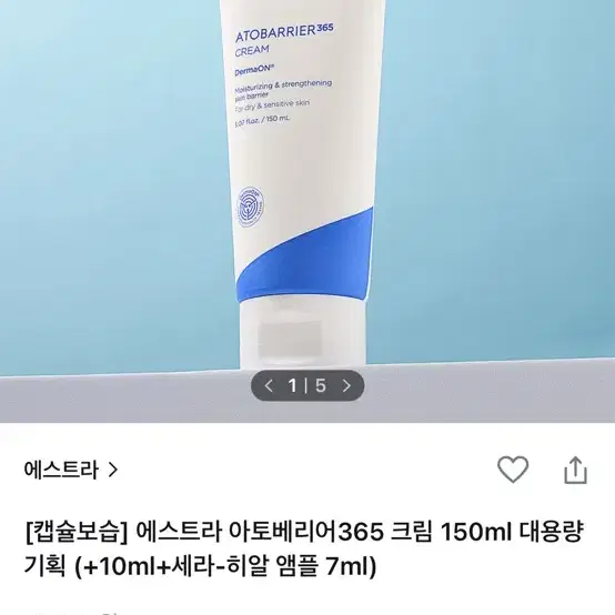 에스트라 아토베리어365크림 150ml(10ml크림+7ml앰플)