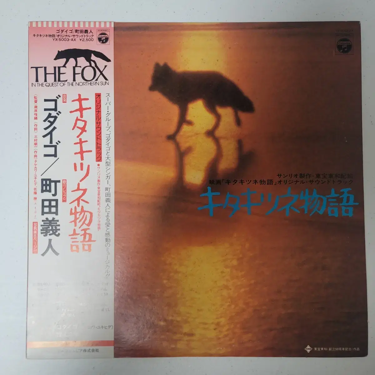 고디에고  The Fox In The Quest Of The Northe