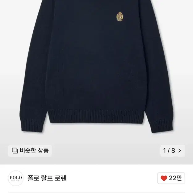 폴로 랄프로렌 [Crest Capsule] 풀오버 니트