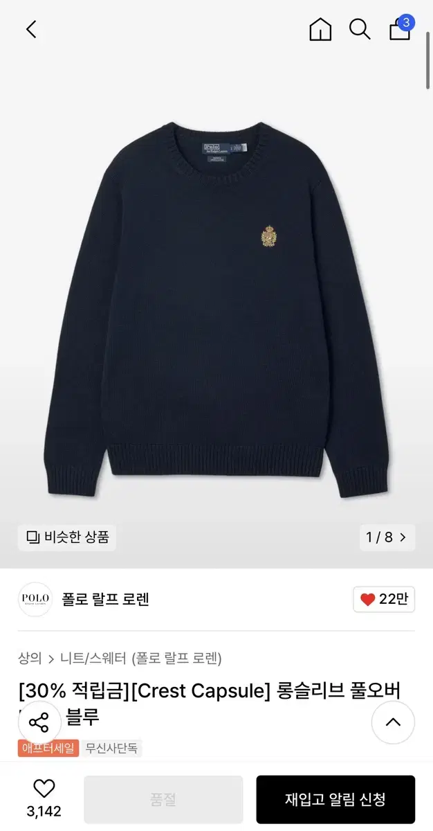 폴로 랄프로렌 [Crest Capsule] 풀오버 니트