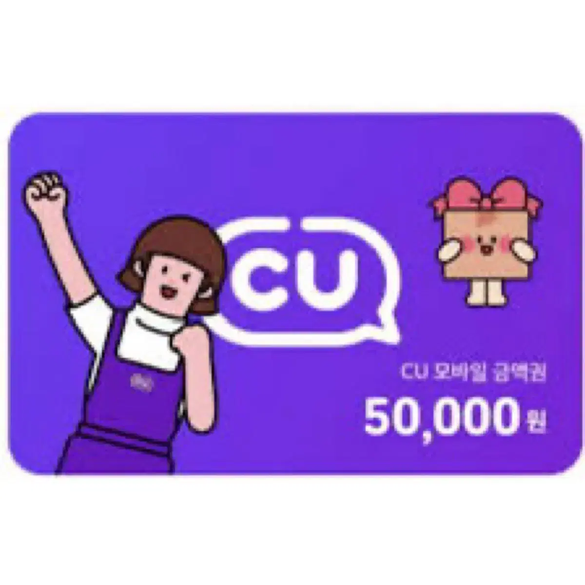 CU 50,000원 기프키콘 팝니다