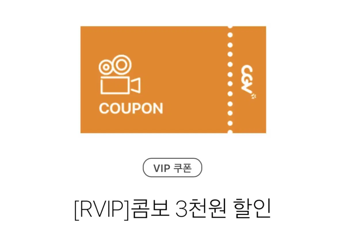 CGV 콤보할인권 500원 판매