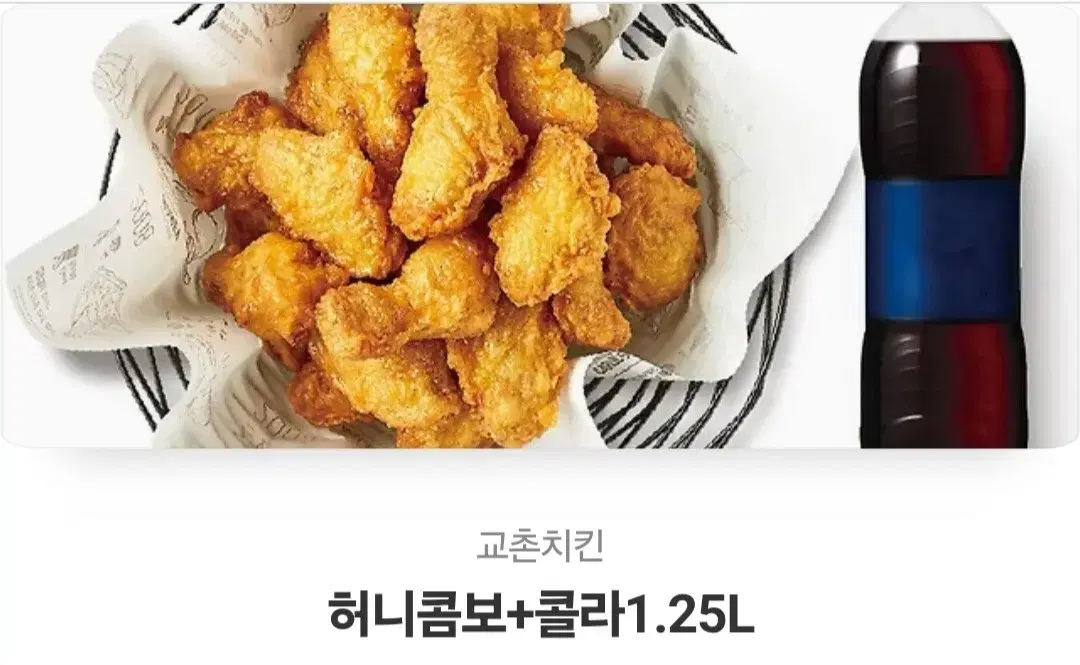 교촌 허니콤보 / 콜라 1.25L