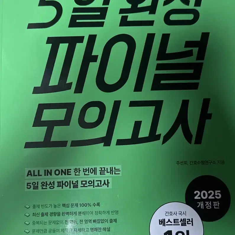 2025 홍지문 5일완성 파이널 모의고사