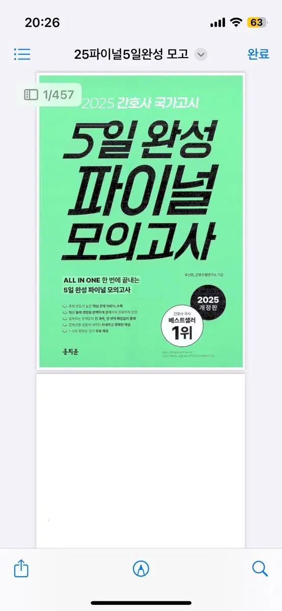 간호사 국가고시 pdf 문제집 판매